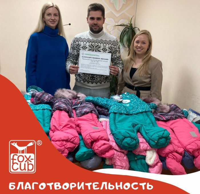 Добрые дела ТМ «fox-cub»